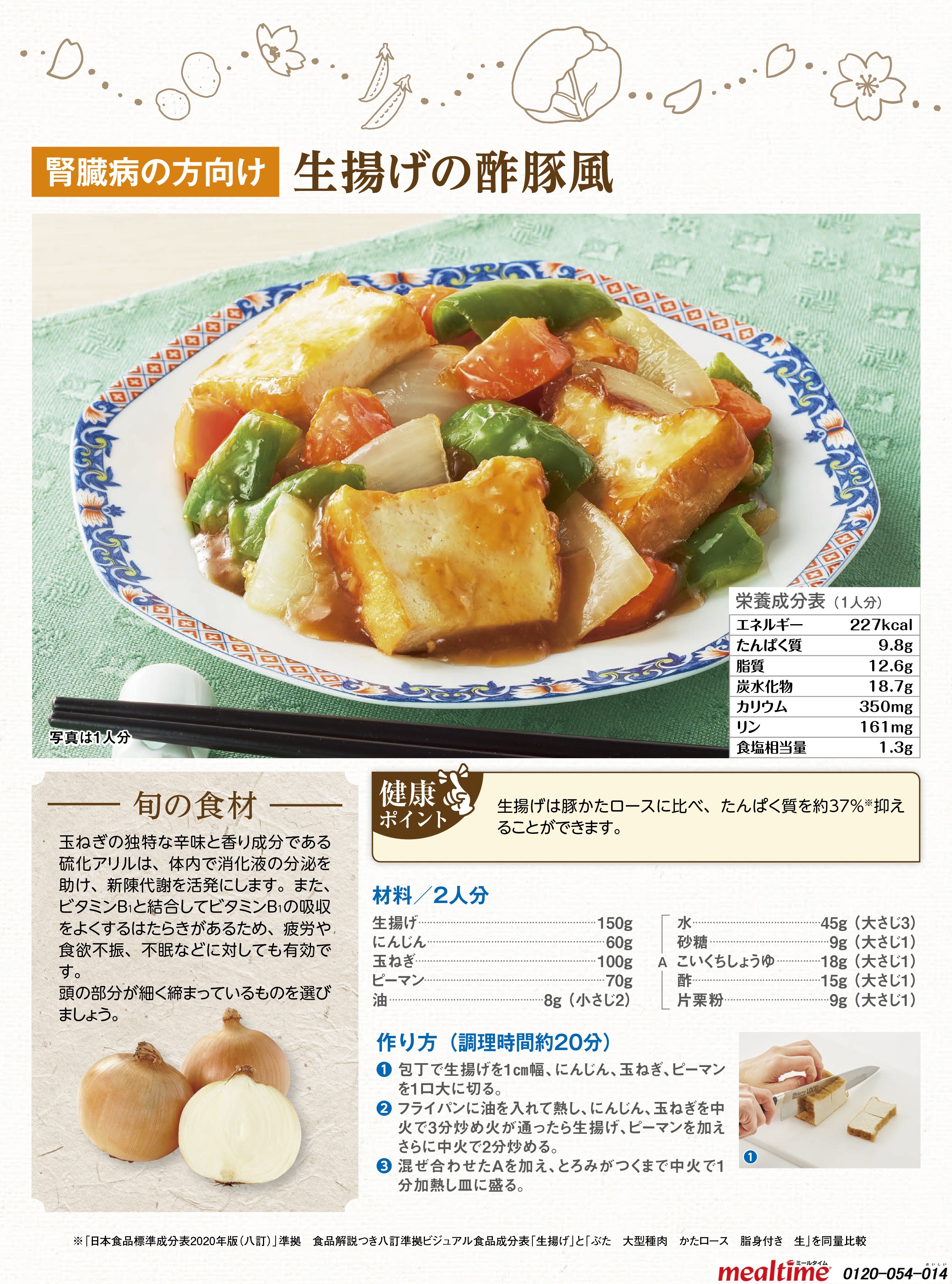 Recipe kidney disease kidney disease spring 生揚げの酢豚風